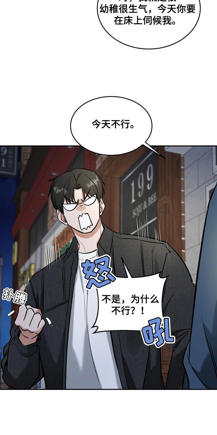 第18话 今天不行 第 32 页