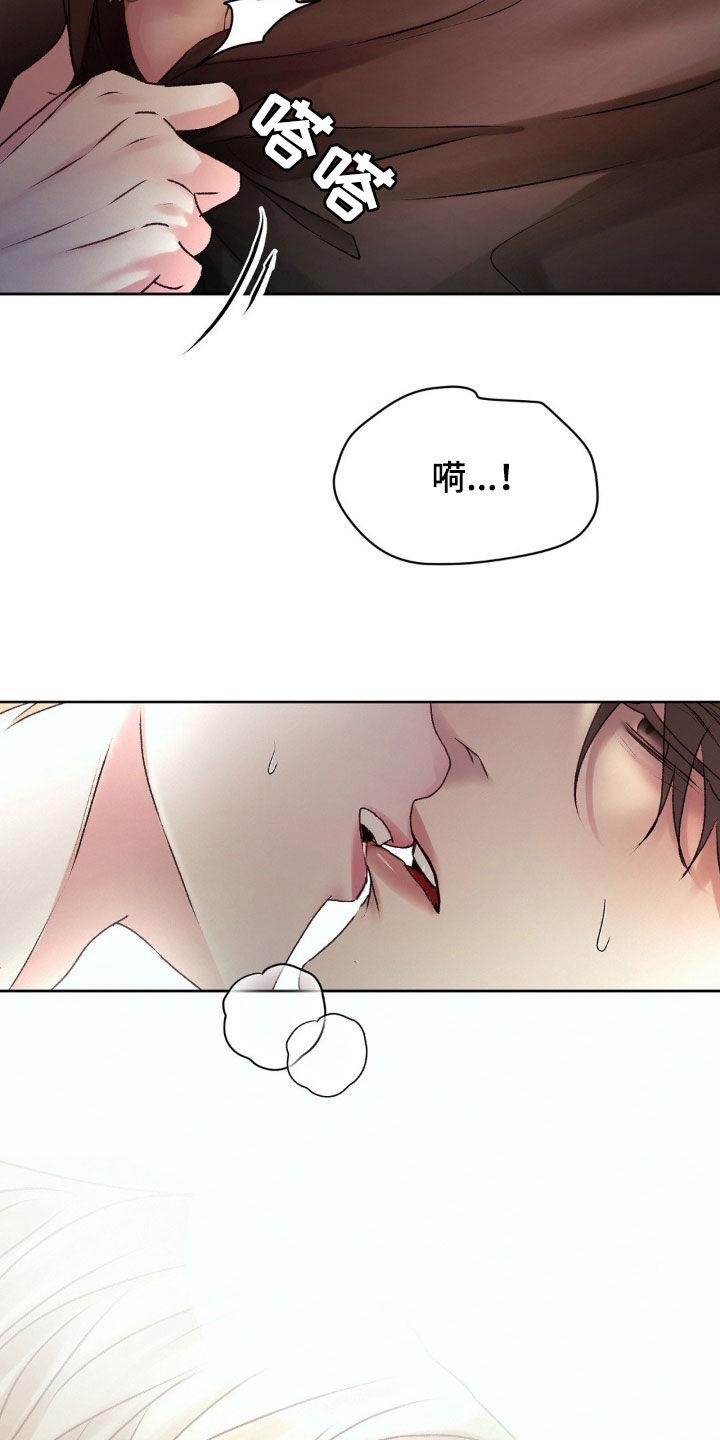 第71话 请您帮帮我吧 第 14 页