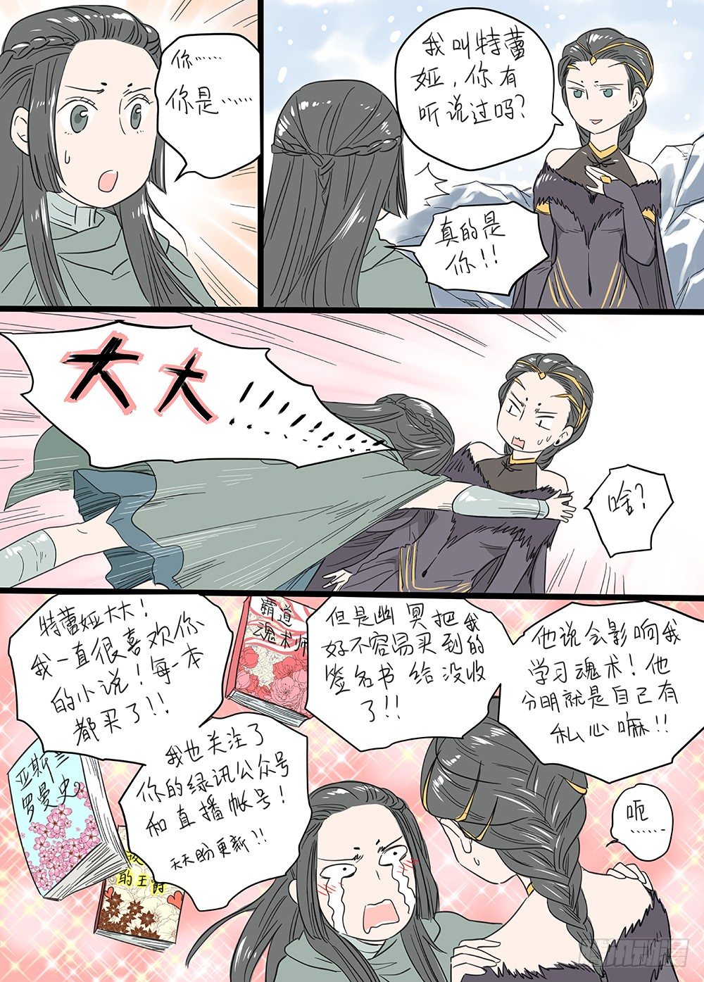 冰雪临界 第25回 怪物3 第 14 页