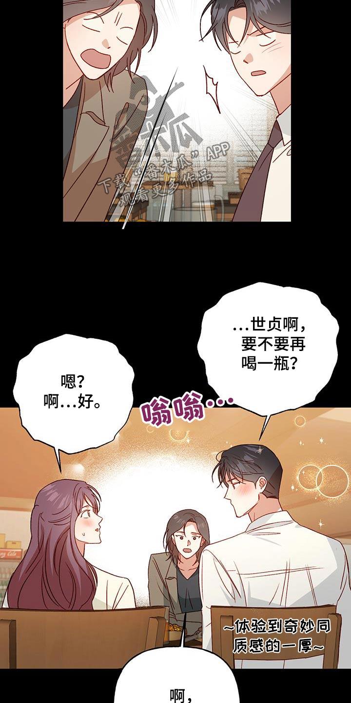 第90话 【第二季】软弱 第 17 页