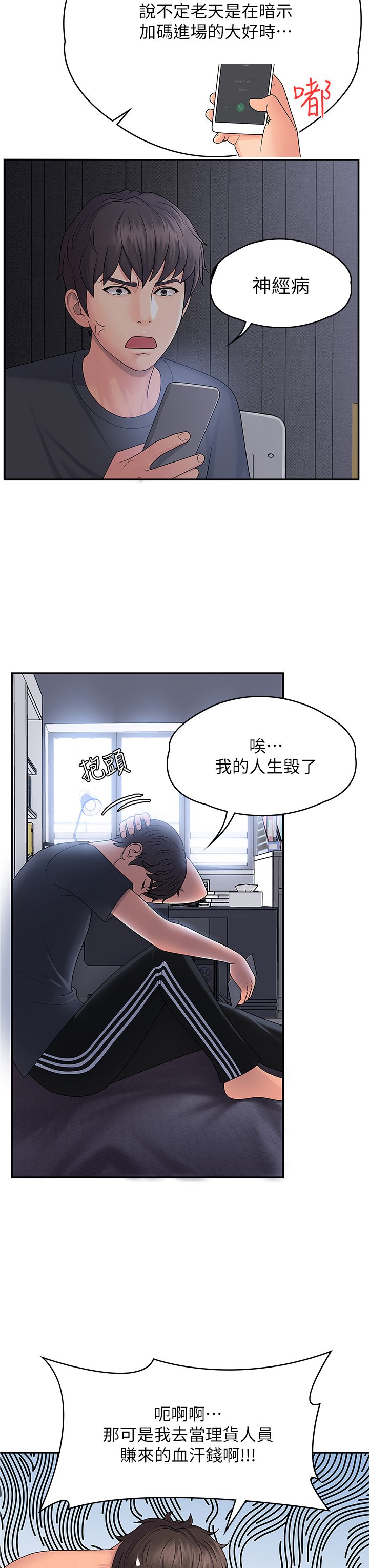 第1话 - 初次见面就颜射 第 8 页