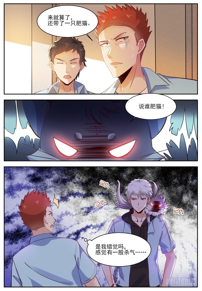 第5话 喵哥也记仇！ 第 12 页