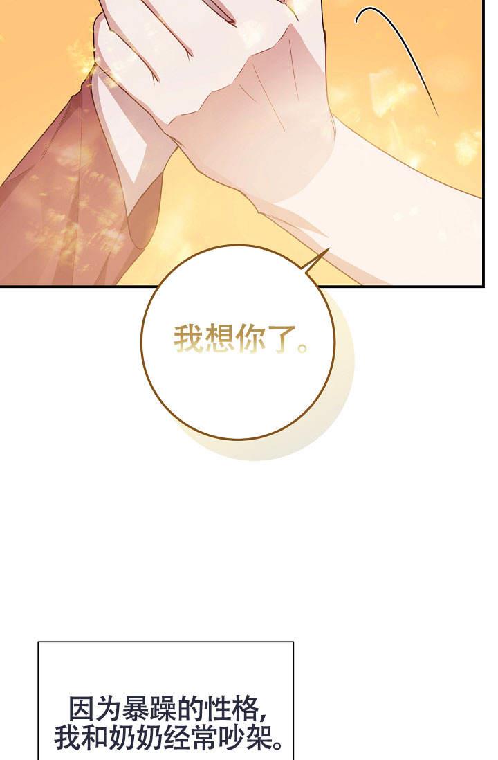 第5话 想你啦奶奶 第 15 页