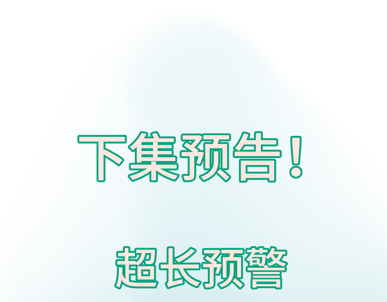 第31话不可以让女孩子掉眼泪 第 159 页