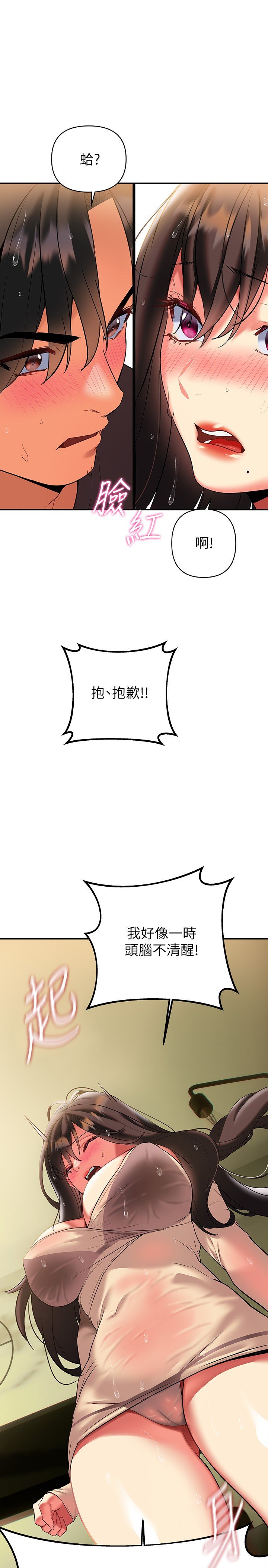 第16话 - 全身湿透的阿姨 第 31 页