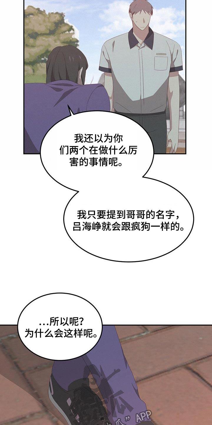 第27话 为什么生气 第 9 页