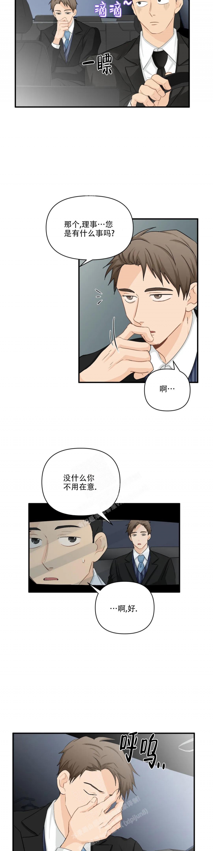 第97话 过往境遇 第 4 页