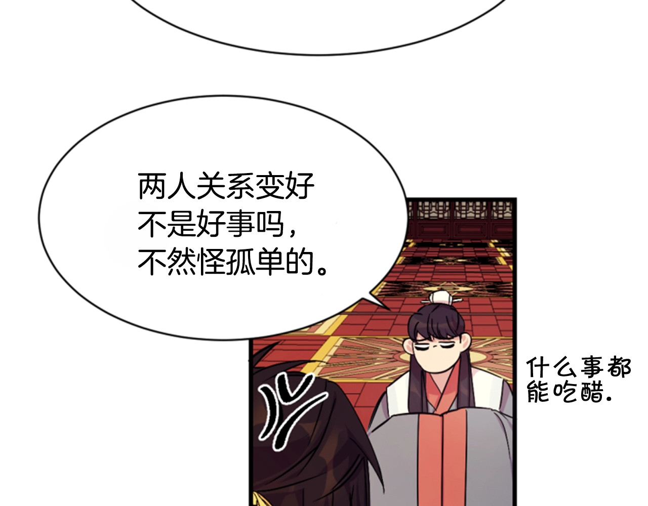 第9话 这醋，真香！ 第 31 页