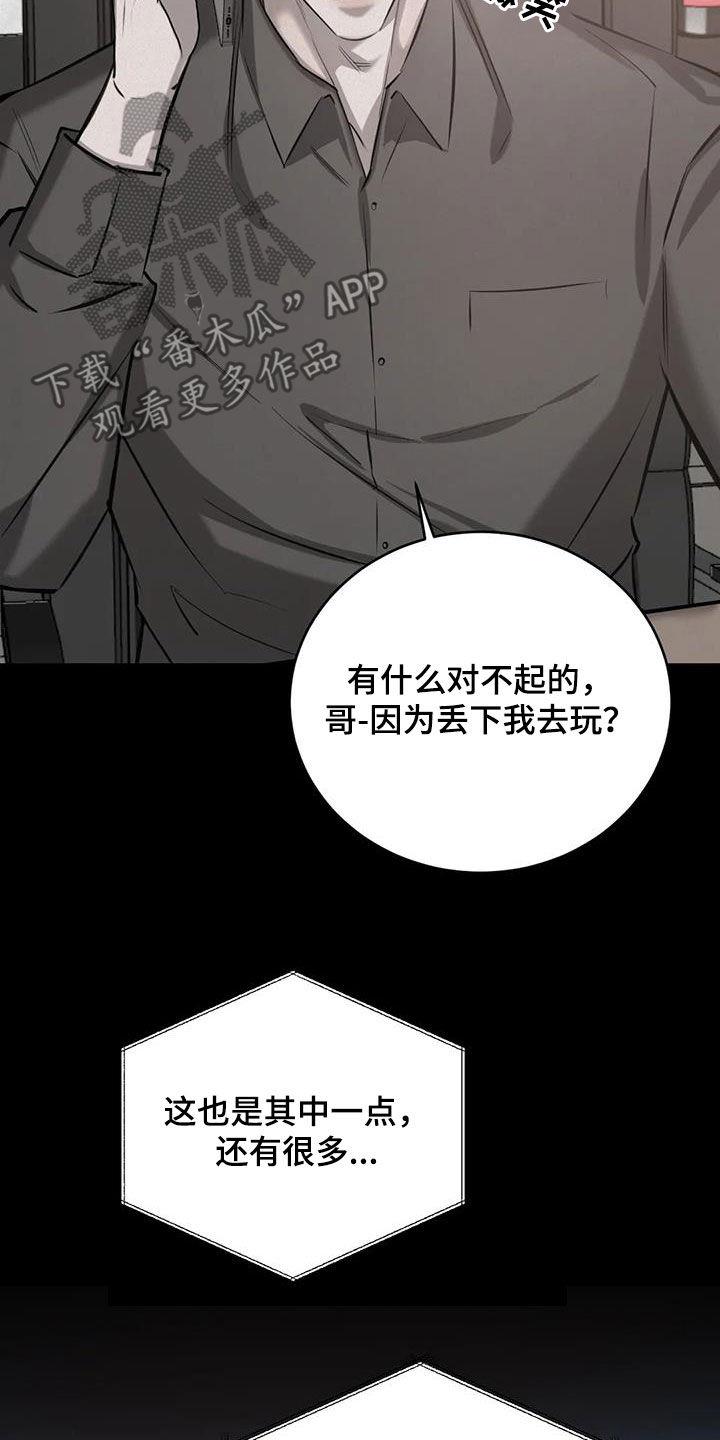 第105话 会动摇吗？ 第 4 页