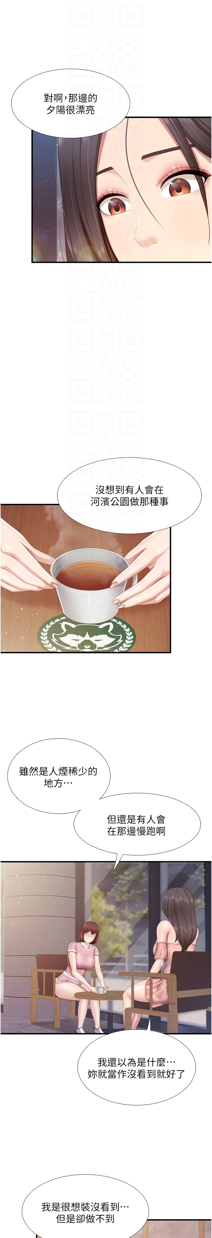 第95话 - 要好好教训姐夫…♥ 第 10 页