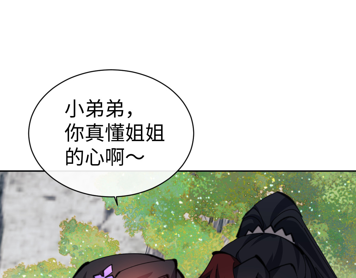 第60话 洛姐姐还是洛姨？ 第 93 页