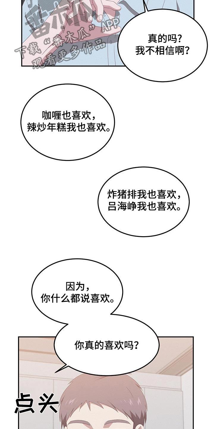 第22话 礼物 第 11 页