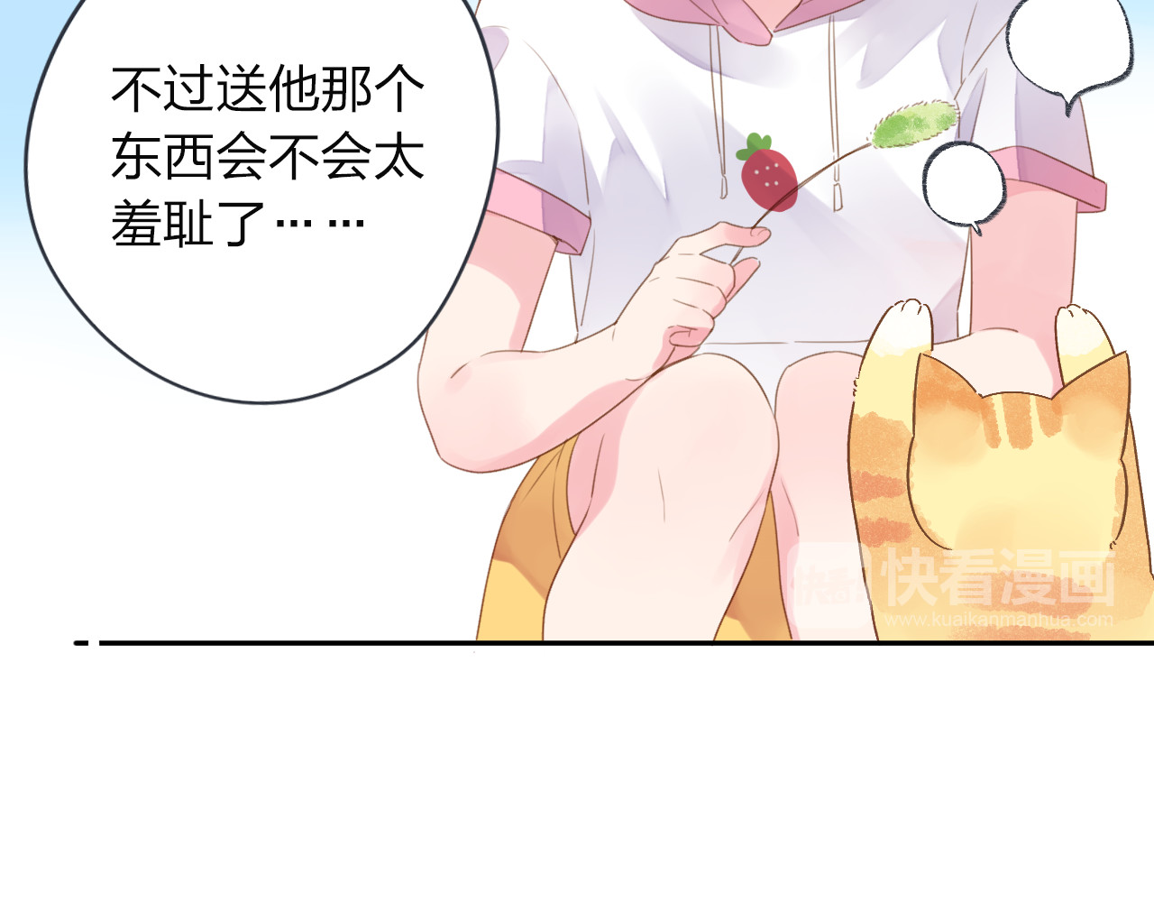 第39话 礼物 第 76 页
