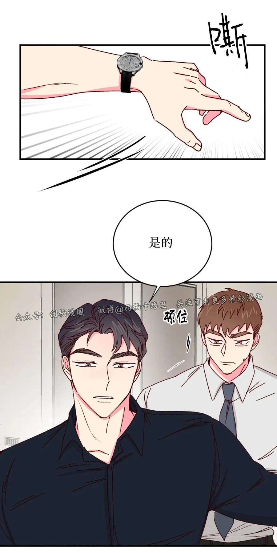 第38话 第一季完 第 15 页