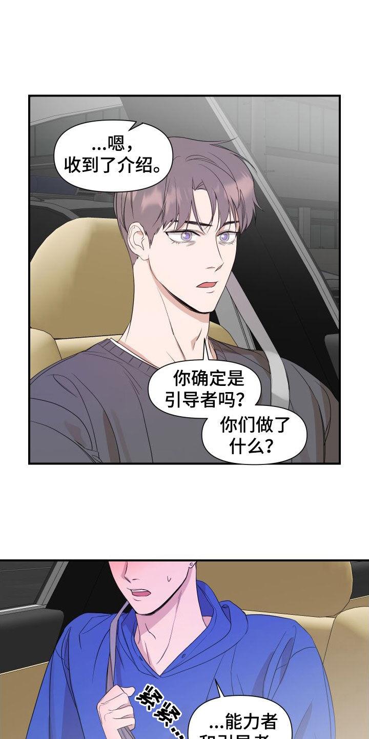 第52话 利用我吧 第 12 页