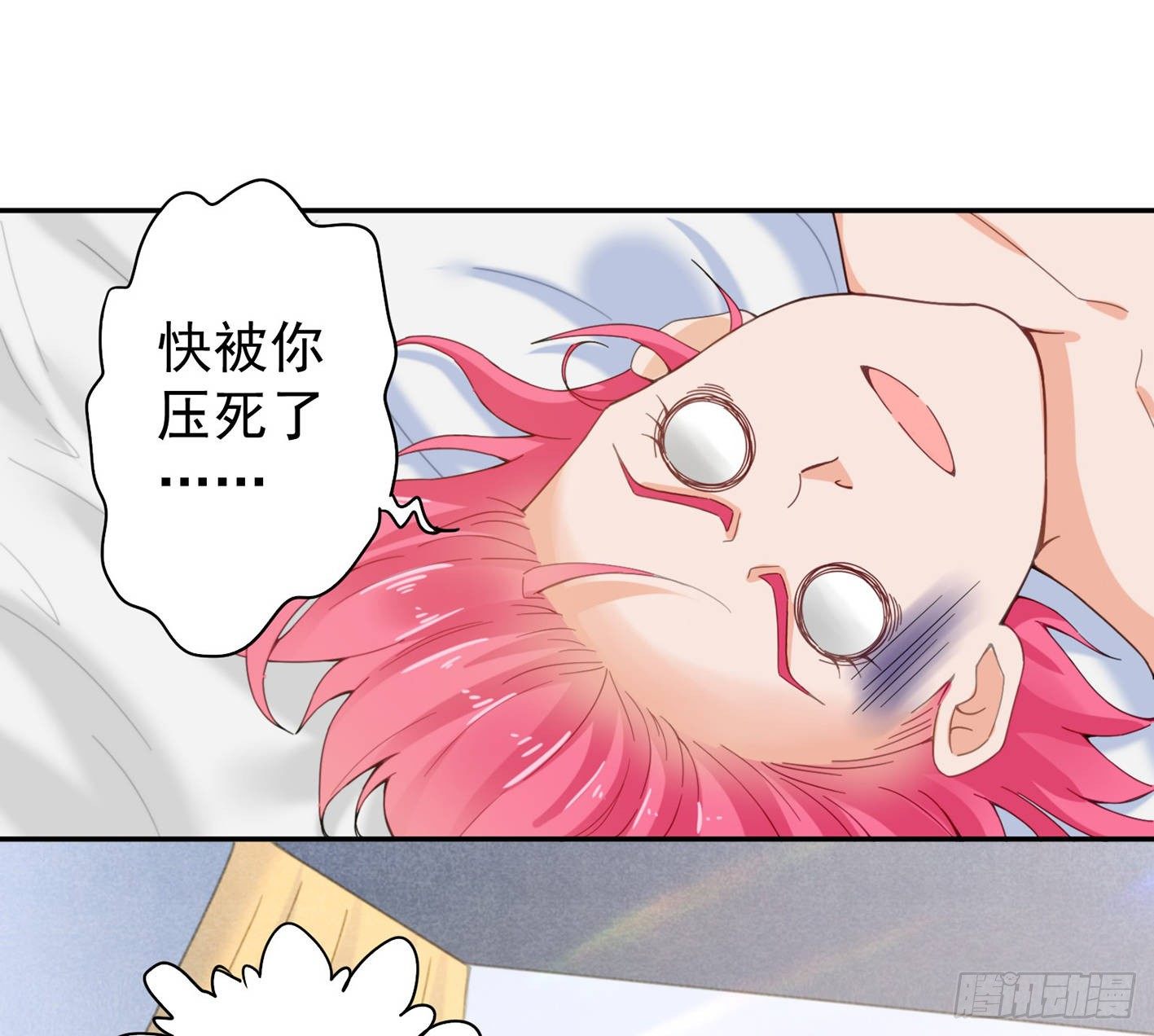 07 说谁娇滴滴呢 第 9 页