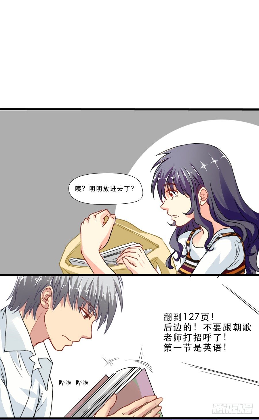 最近流行姐姐系？ 第 11 页