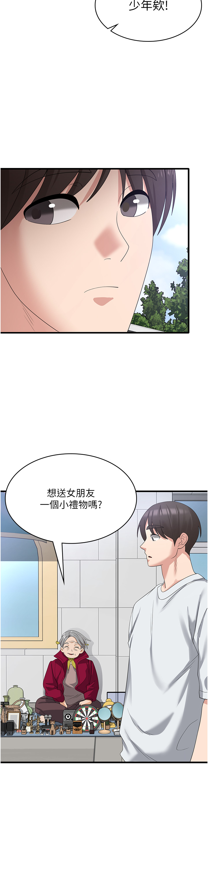 第39话 - 幸会，我的子孙 第 3 页