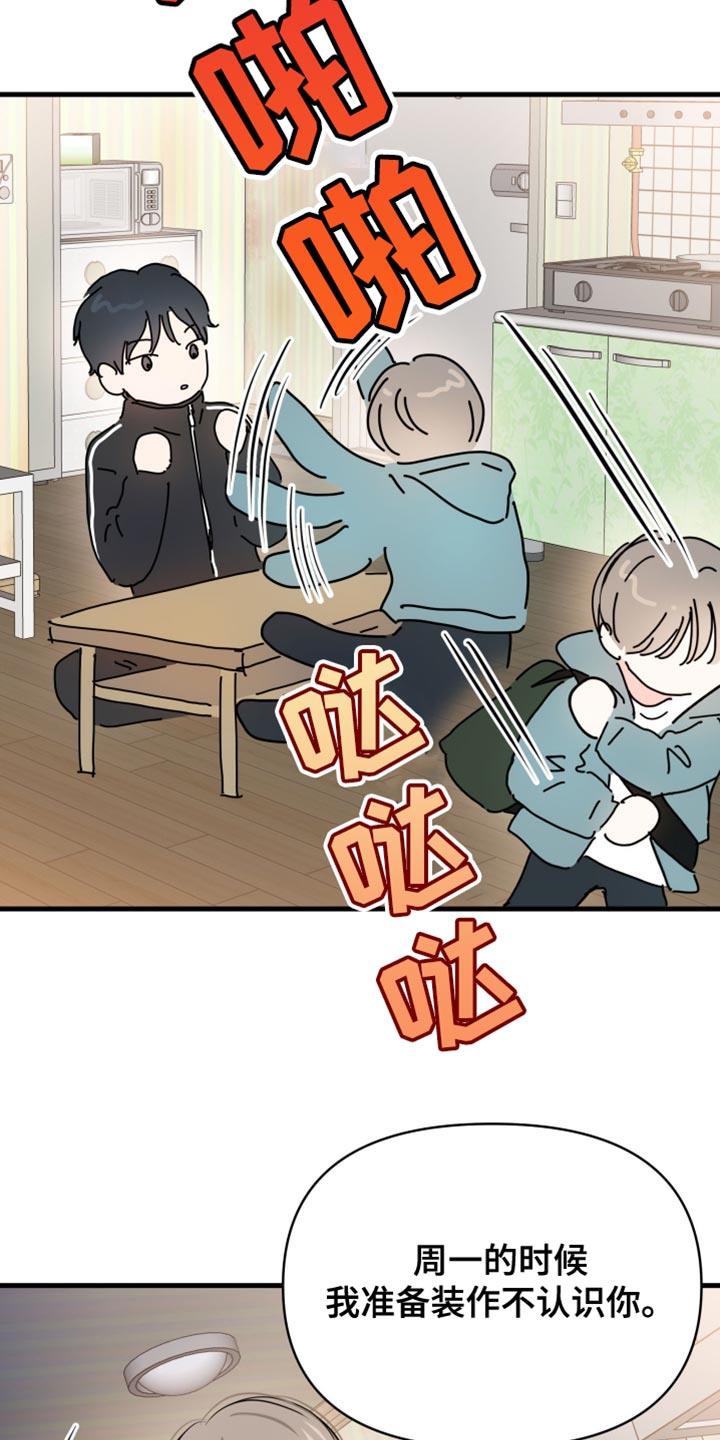 第18话 烦躁的理由 第 9 页