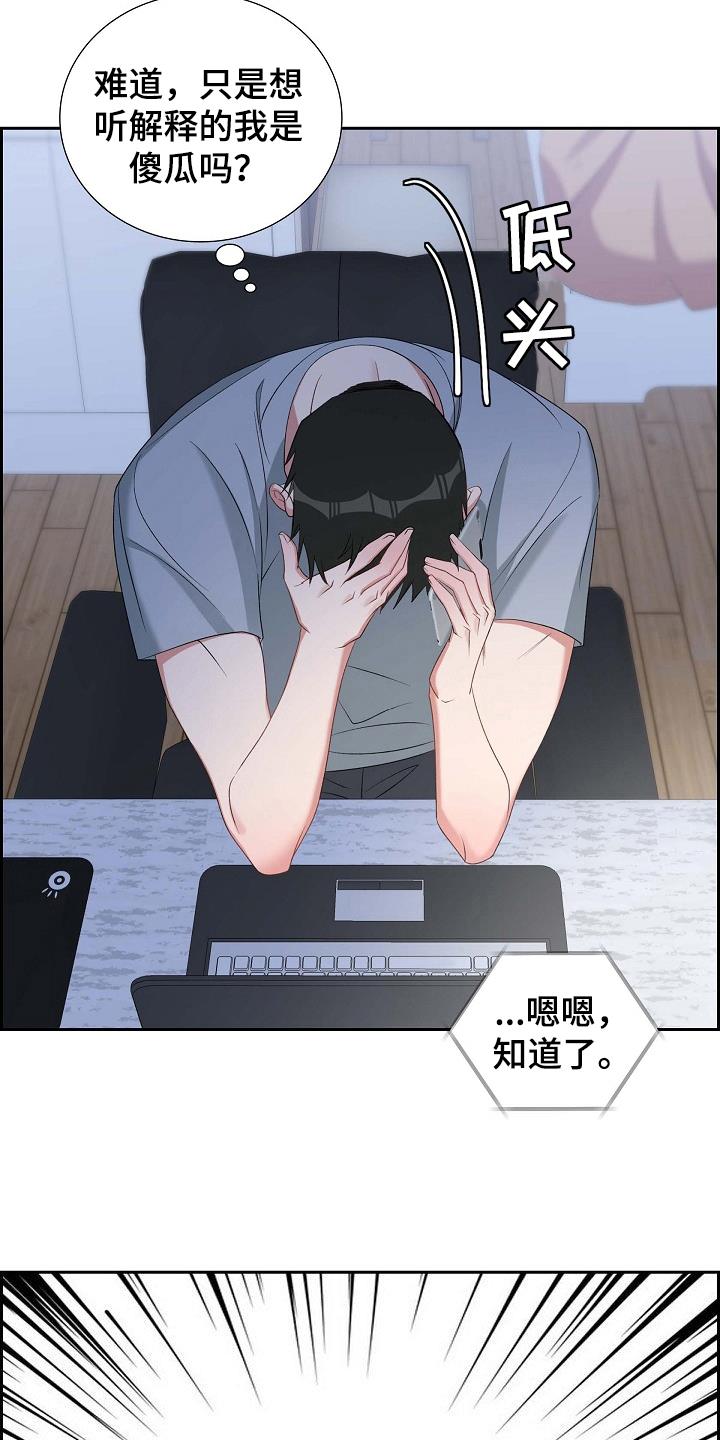 第94话 激动 第 21 页