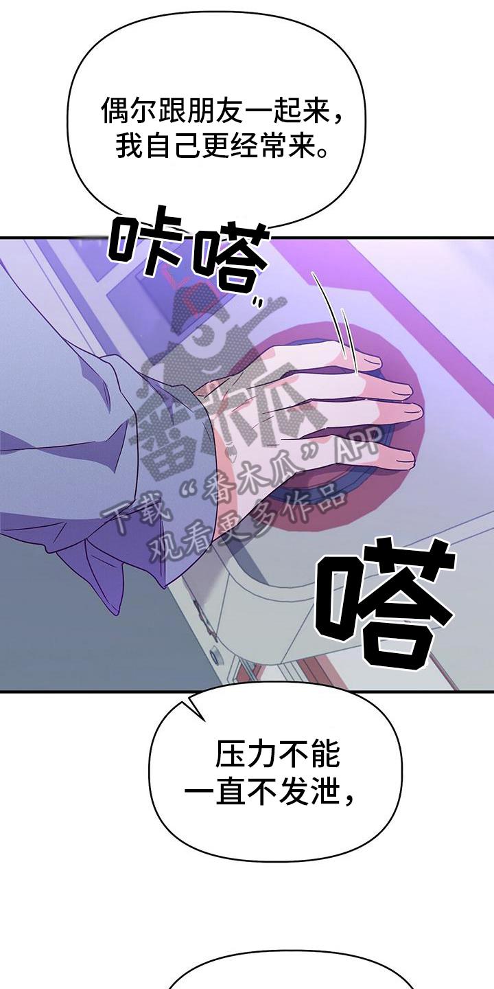 第18话 游戏厅 第 15 页