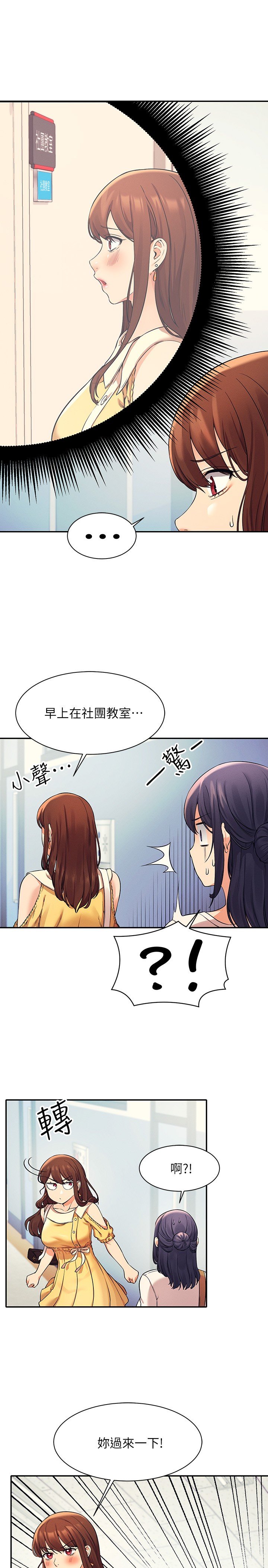 第21话 - 子涵体内...还有我的精液 第 24 页