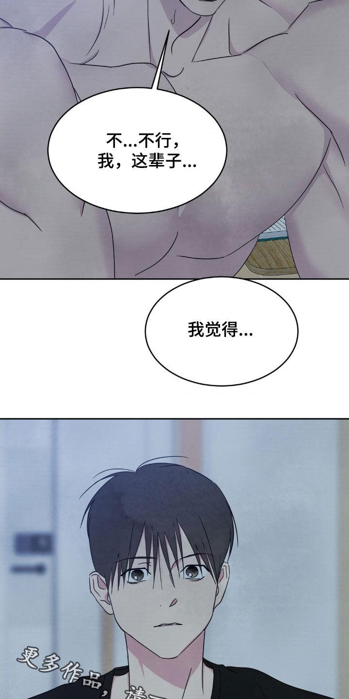 第236话 【第二季】现在这样更好 第 34 页