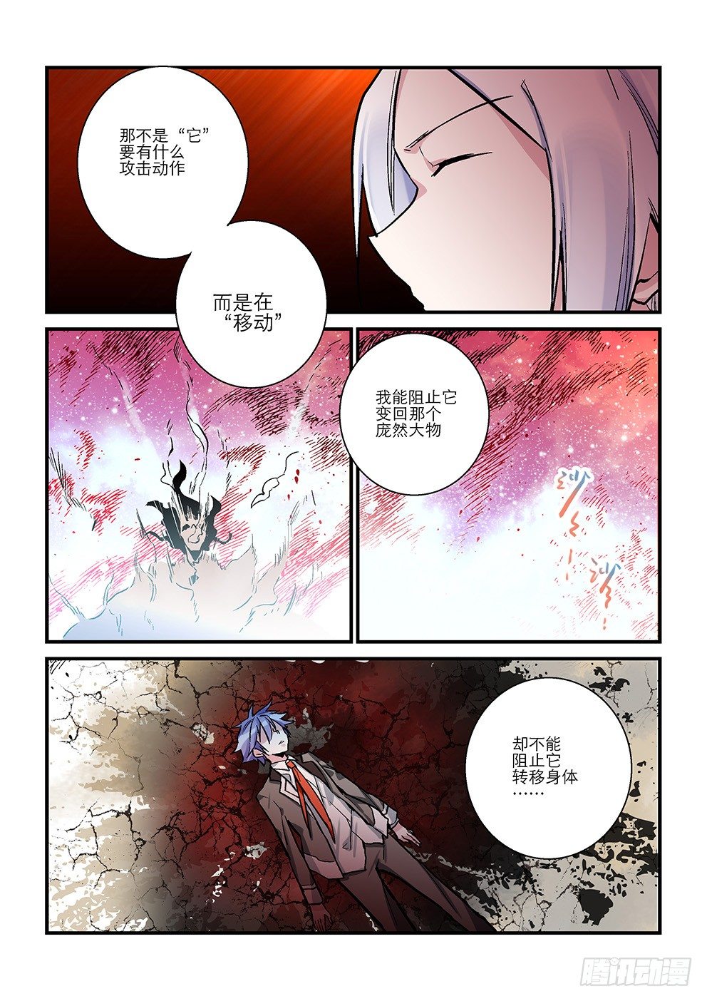 四十星：终战九 第 7 页