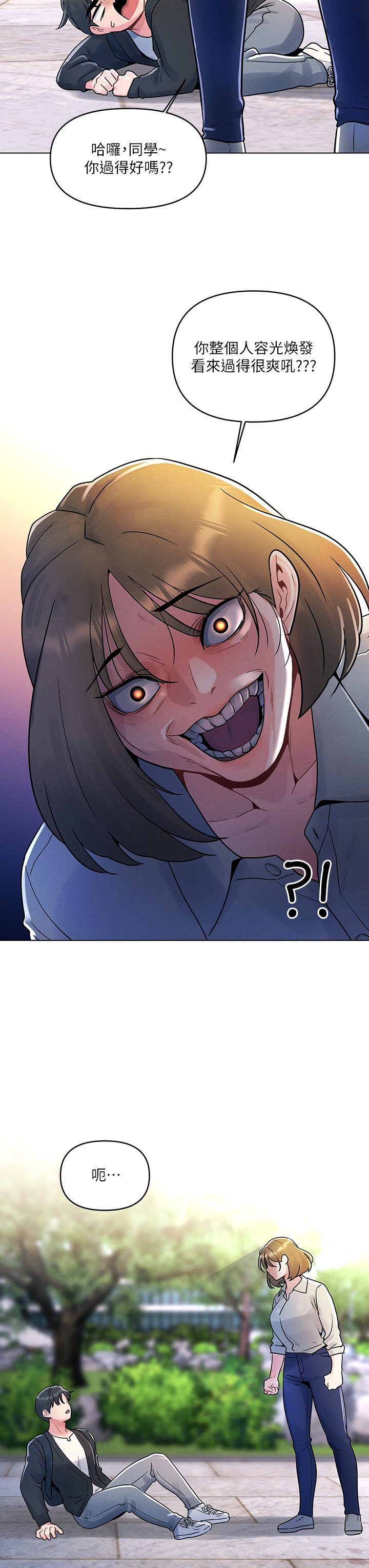 第11话 - 可爱女友性感的模样 第 27 页