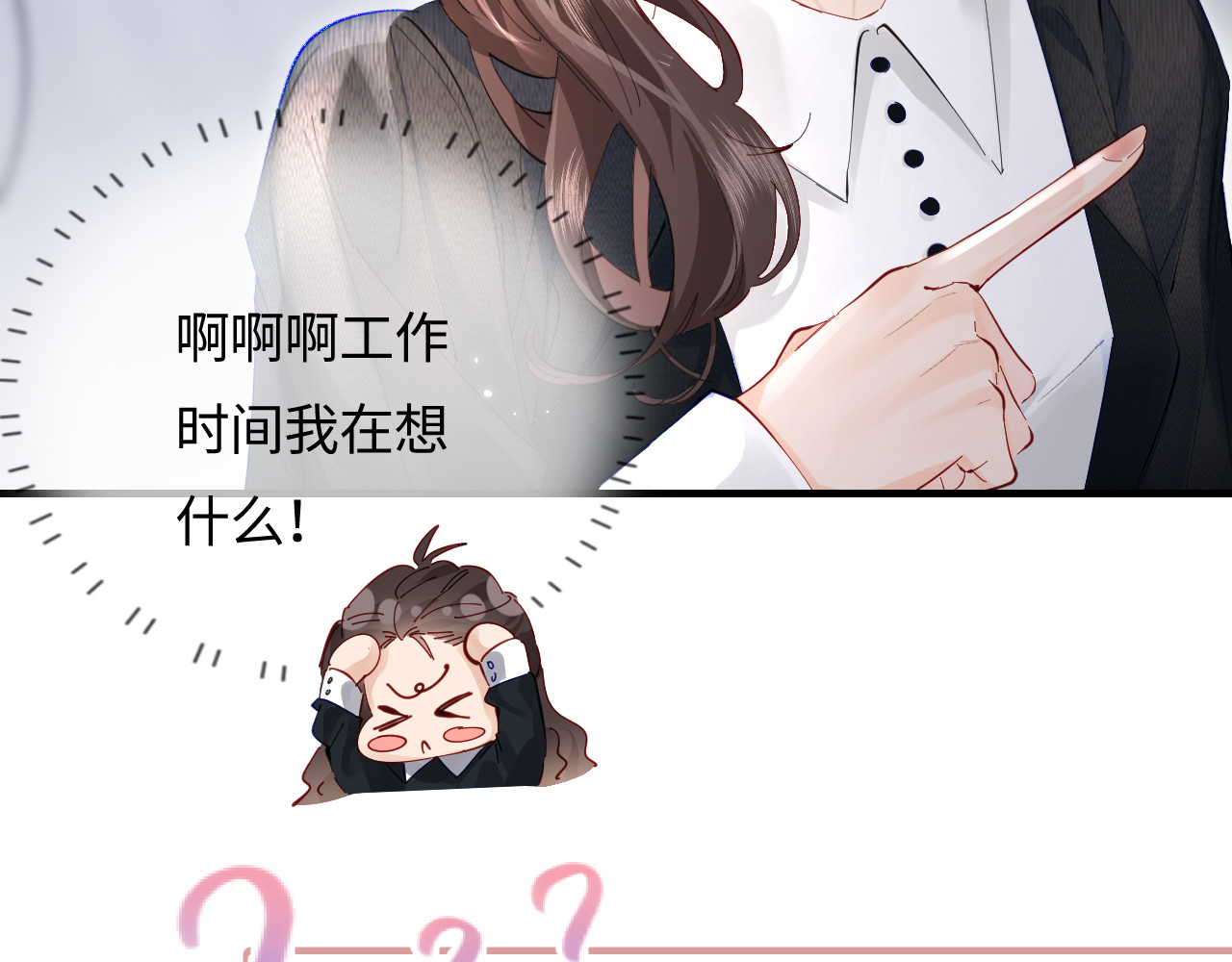 第54话 你也快点喜欢我！ 第 83 页