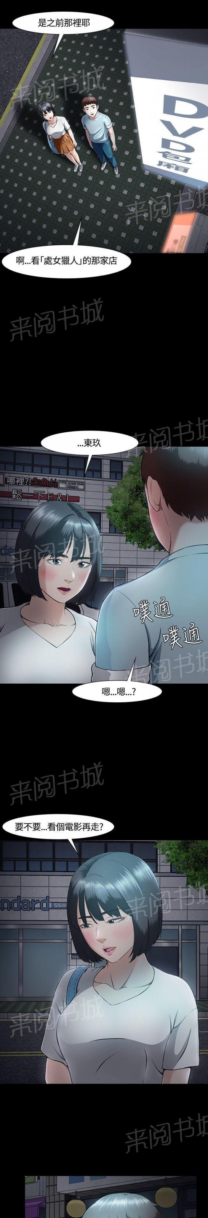 第30话 秘密 第 19 页