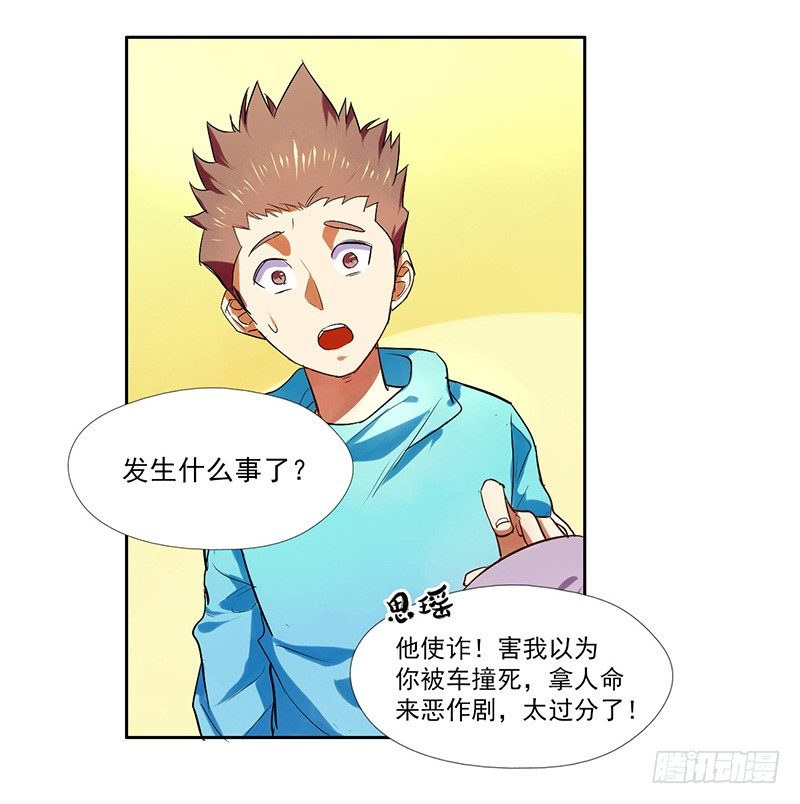 第6话：善与恶的味道 上 第 4 页
