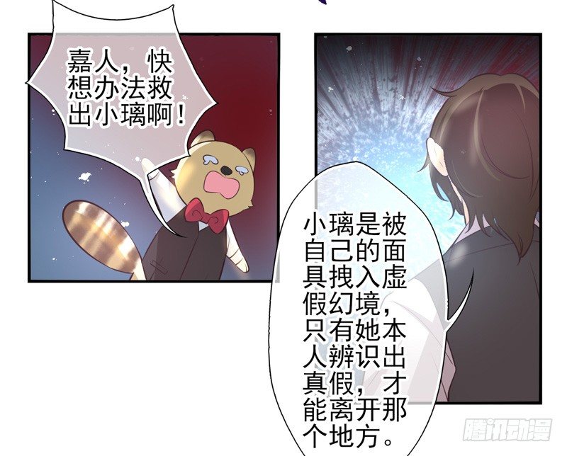 第59话：境界面具06 第 24 页