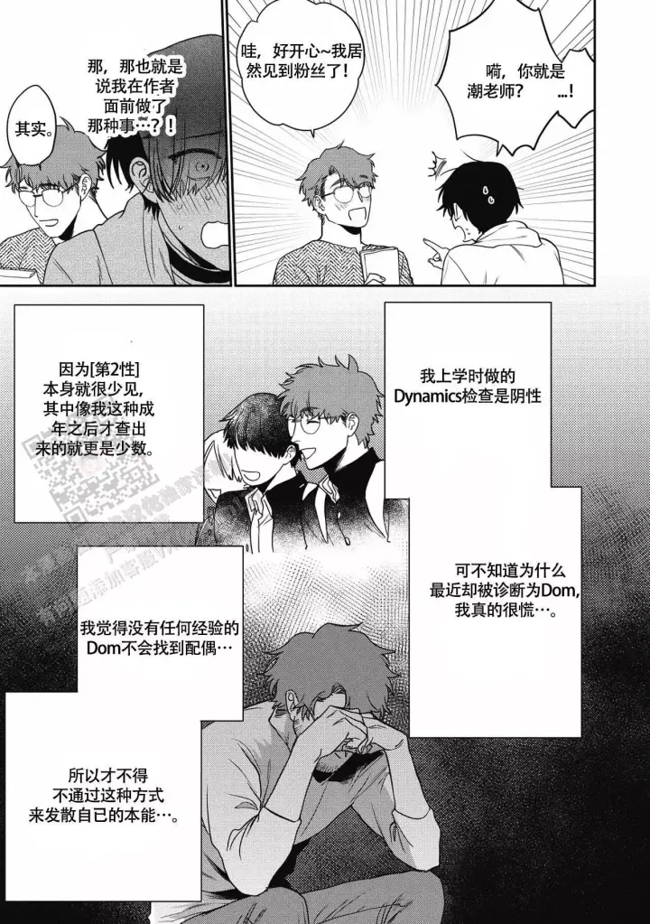 第4话 道歉的温柔 第 7 页