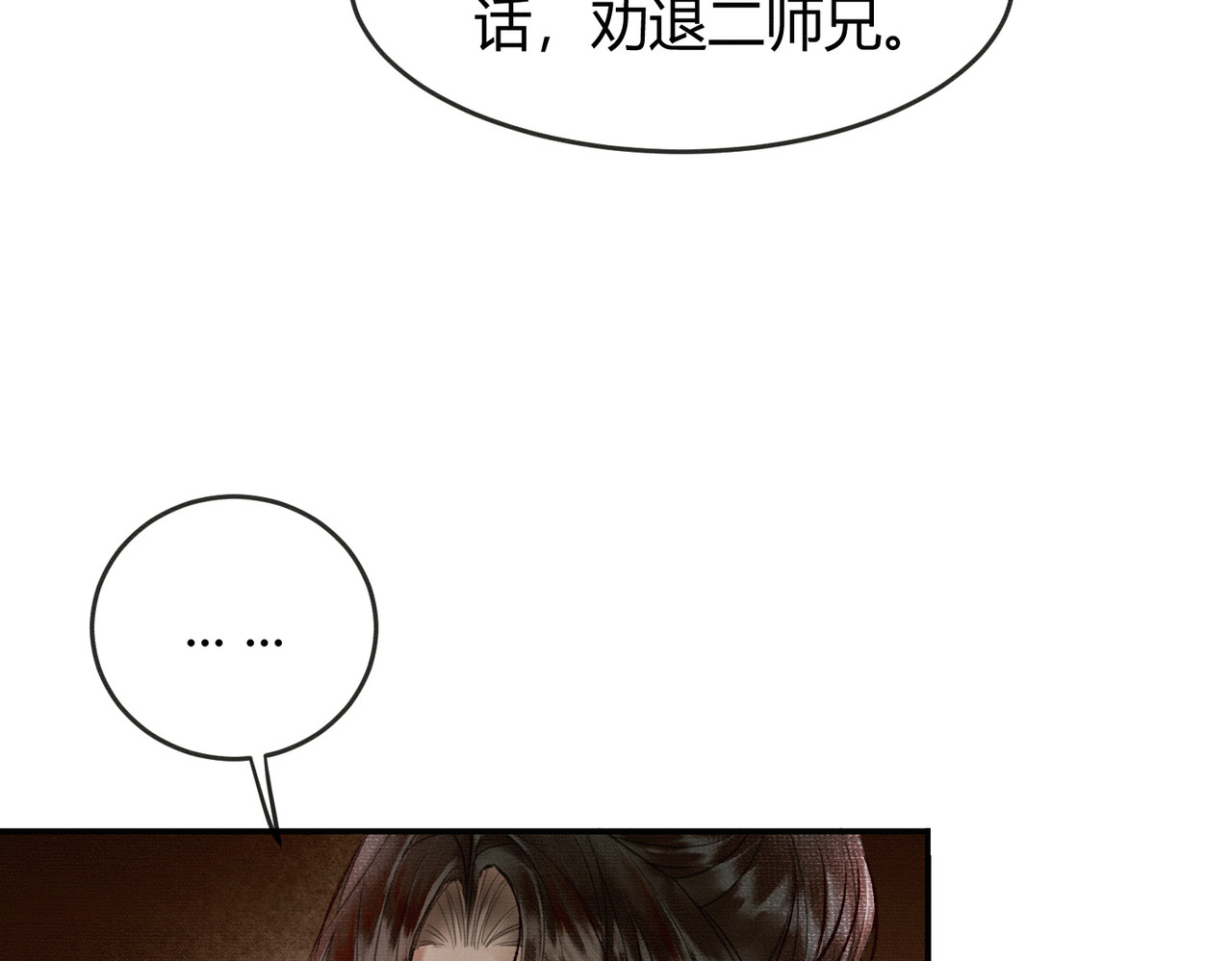 第11话 占有欲 第 28 页