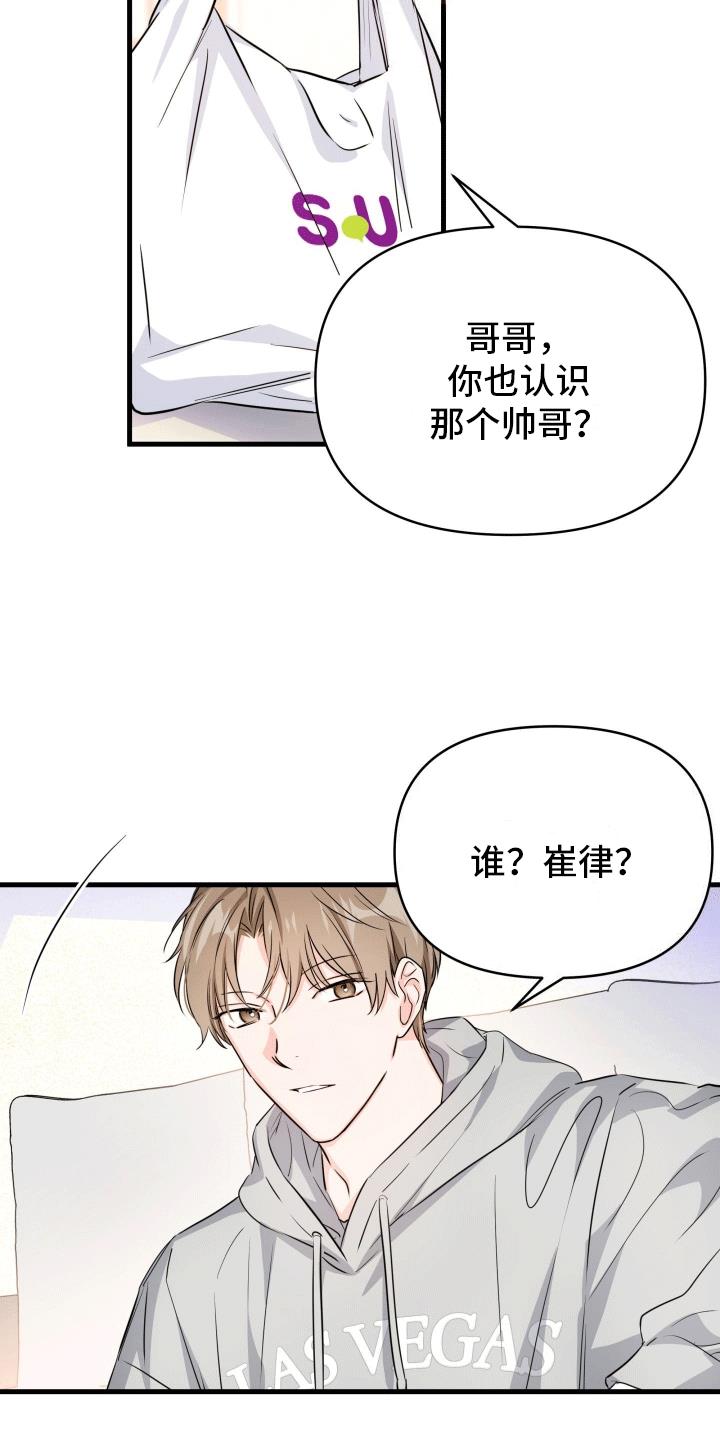 第10话 下次的约定 第 15 页
