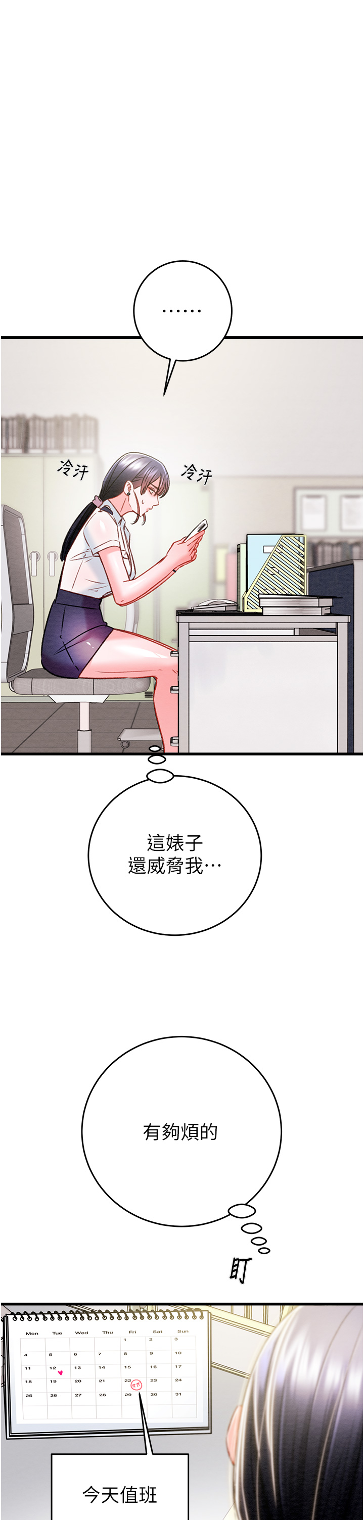 第33话 - 这就是妳的「谢礼」? 第 42 页