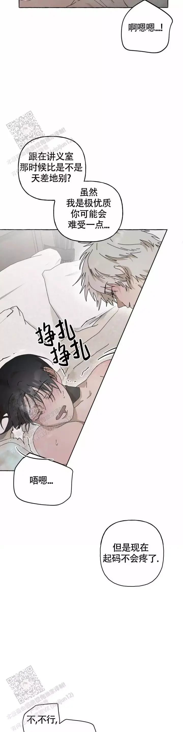 第5话 我不要 第 18 页