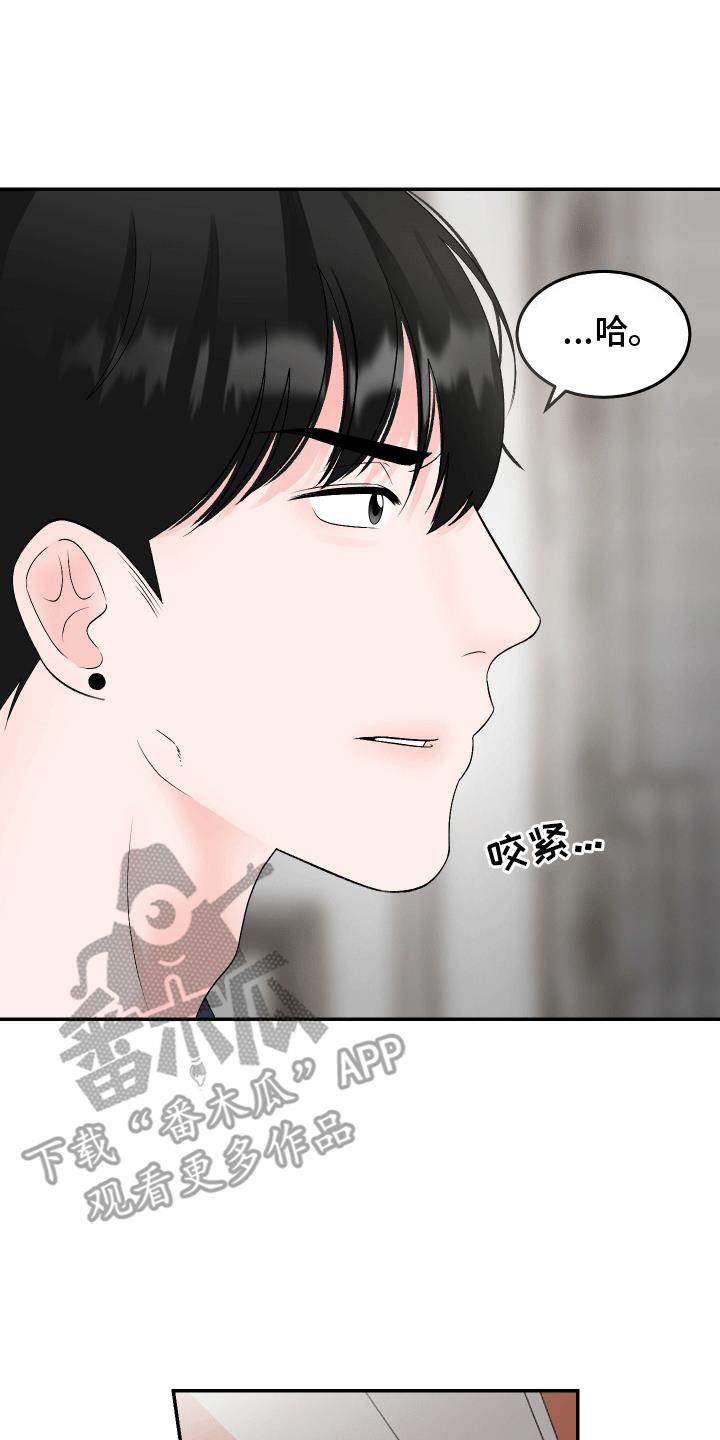 第10话 吵架 第 23 页