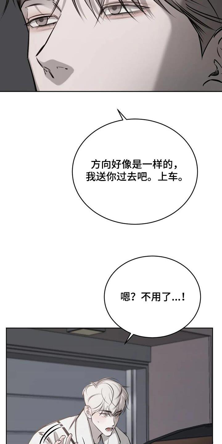 第72话 碰巧 第 3 页