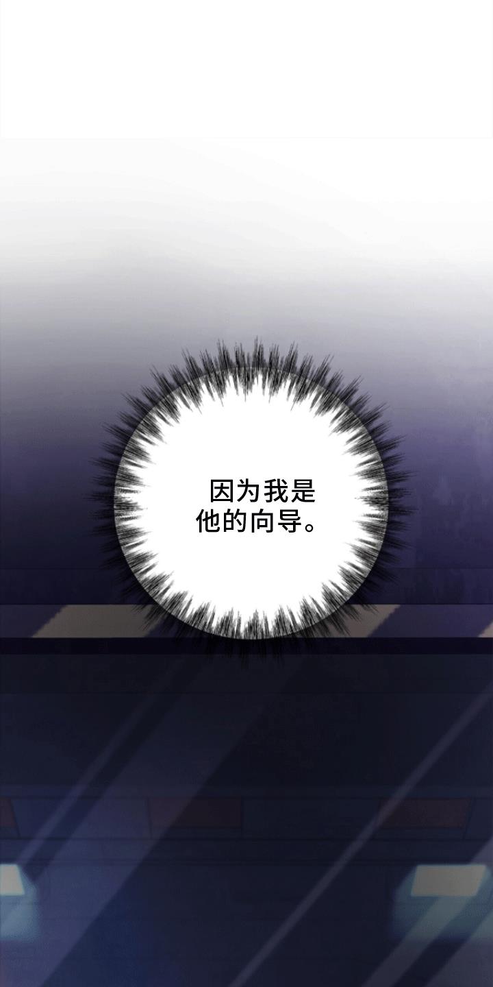 第9话 第一次疏导 第 29 页
