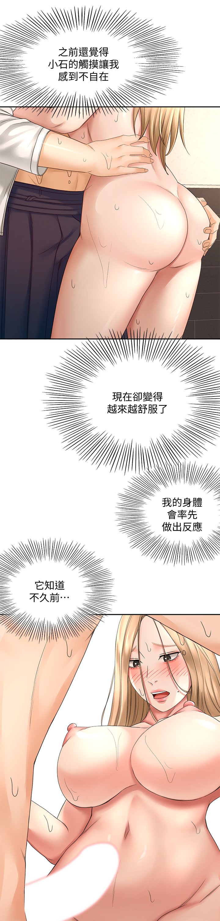 第29话 - 逸菲姐令人疯狂的嫩穴 第 7 页