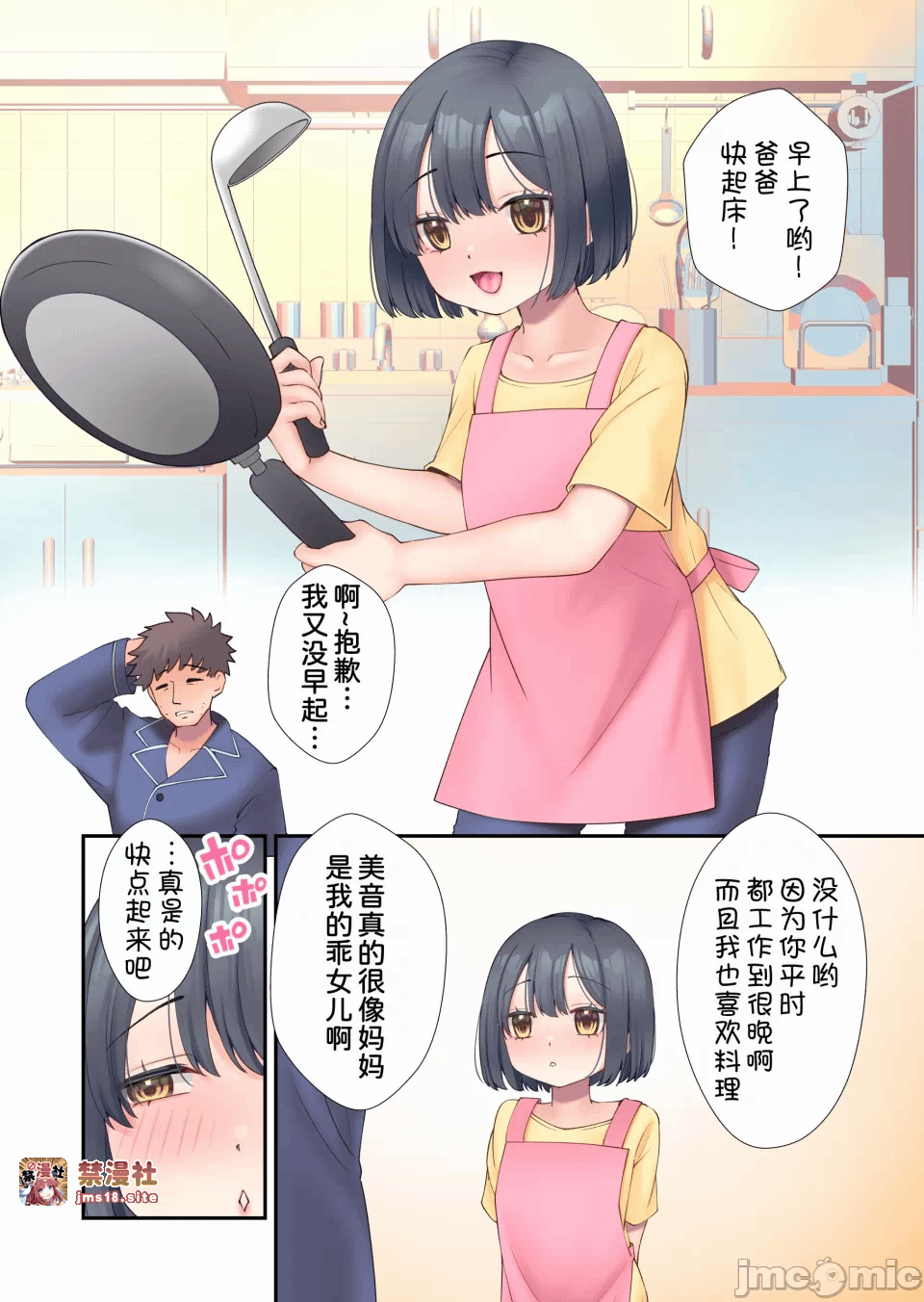 第一话 第 3 页
