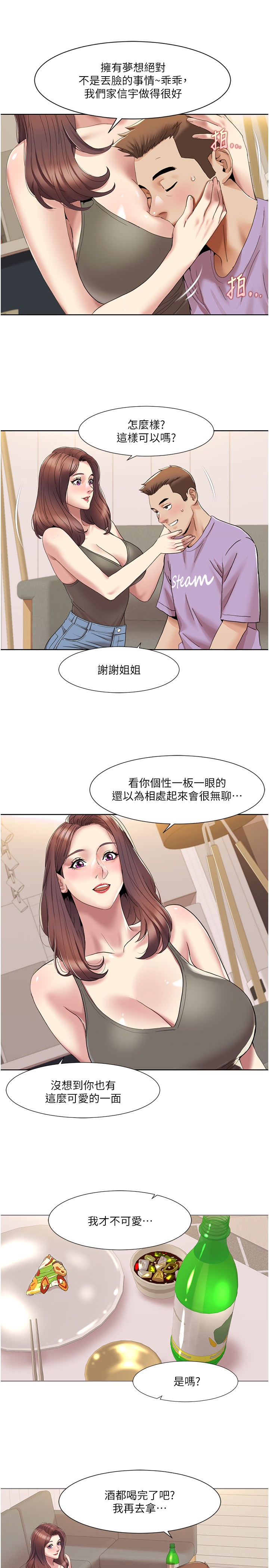 第17话 - 逐渐陷落的姐姐 第 3 页