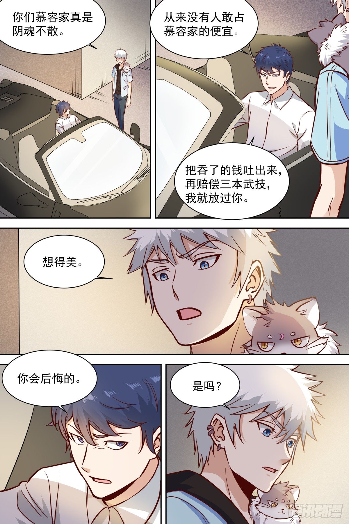 第34话 借刀杀人 第 8 页