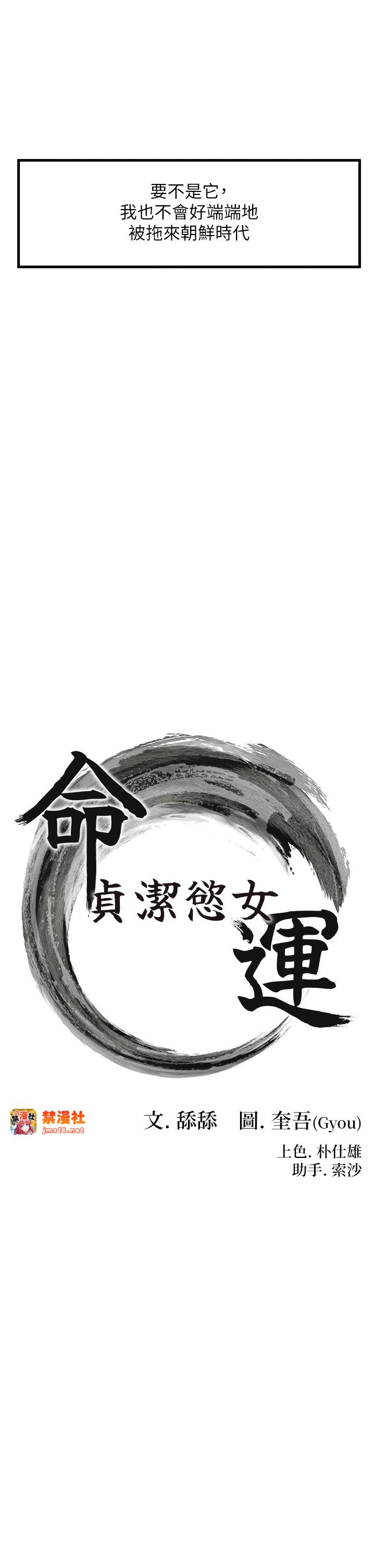 第1话 - 神秘的黑色笠帽?! 第 21 页