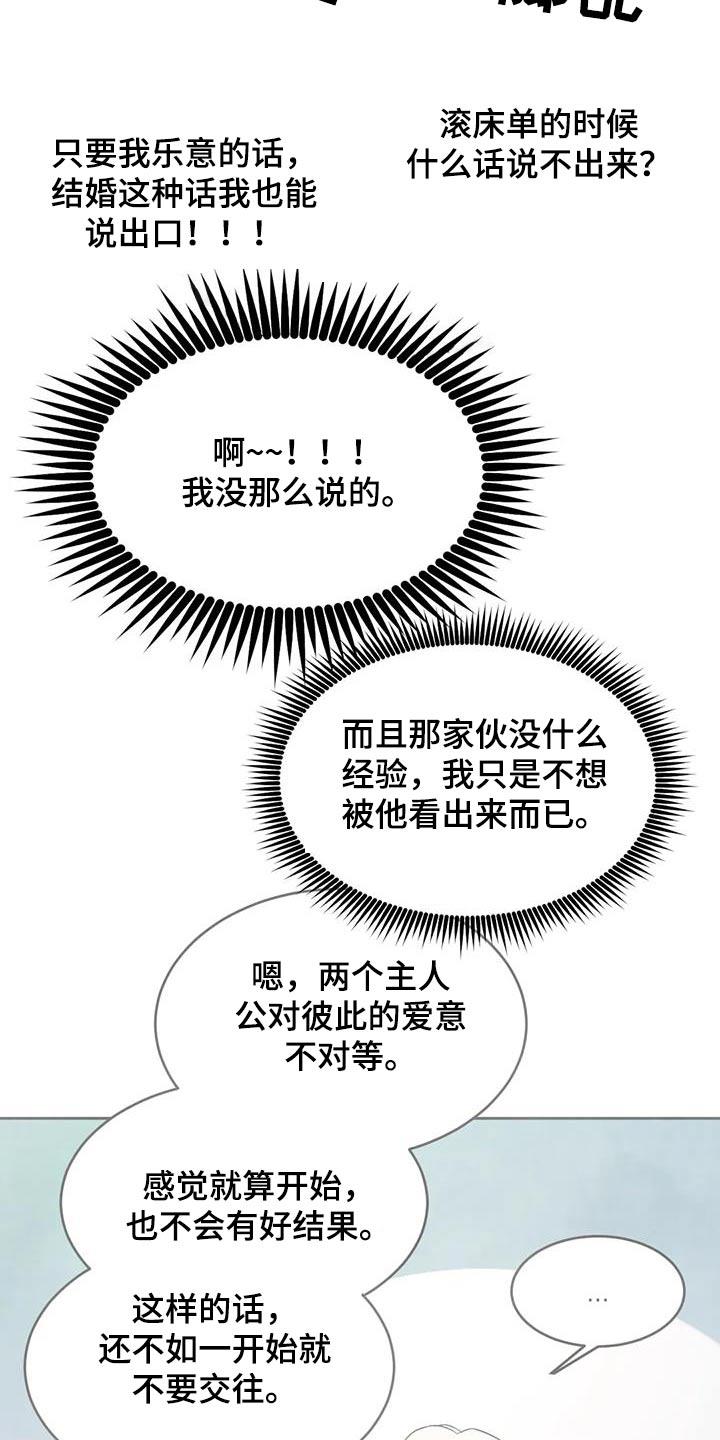 第127话 【第二季】试探 第 14 页