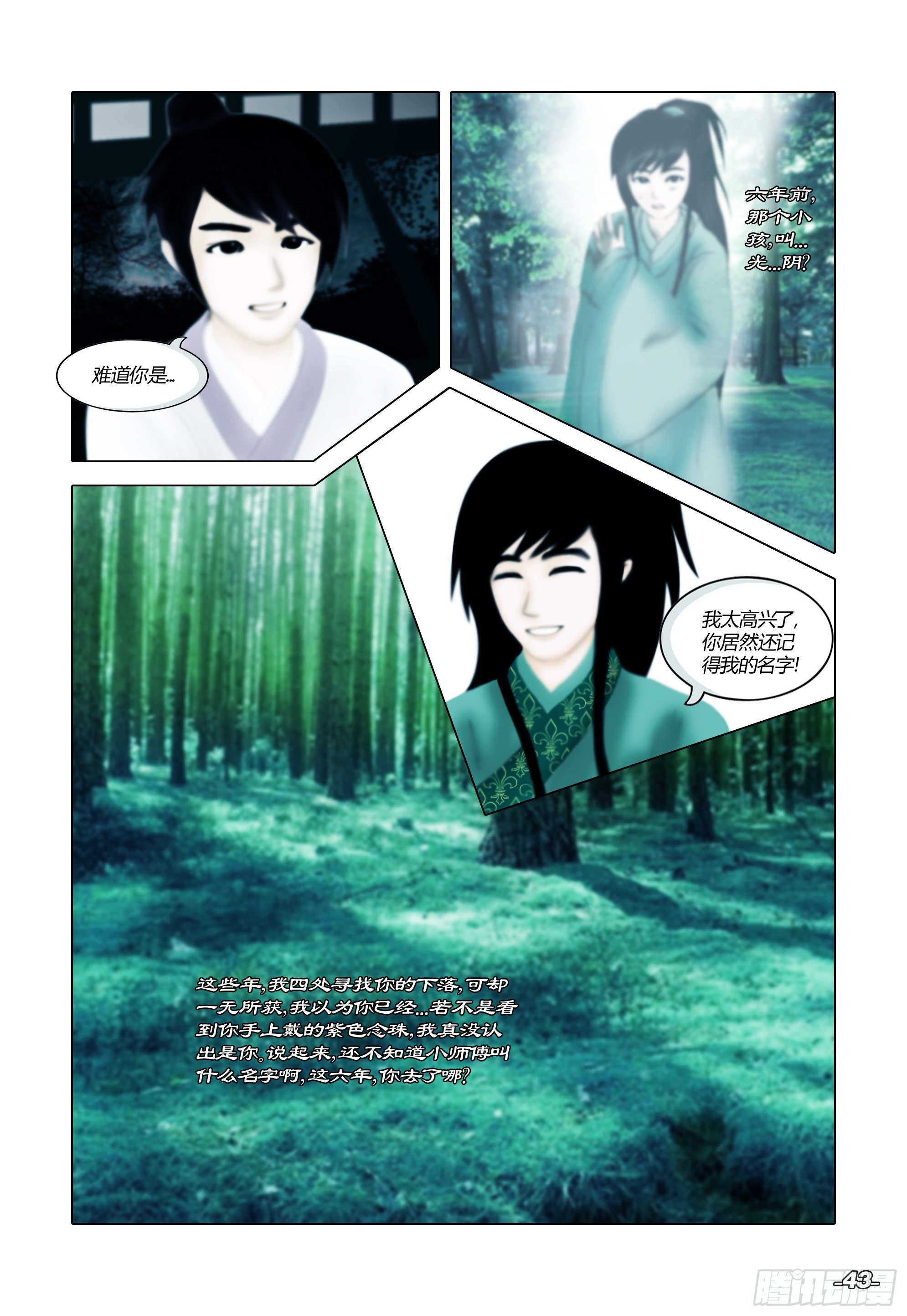 第一章从前以后 卷五 青衣少年 第 3 页
