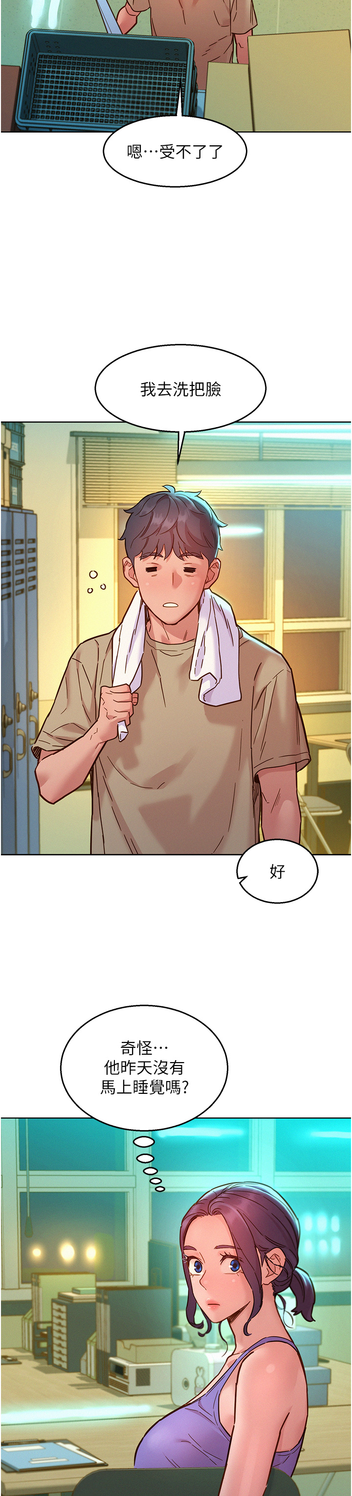 第79话 - 我现在就要打炮! 第 23 页