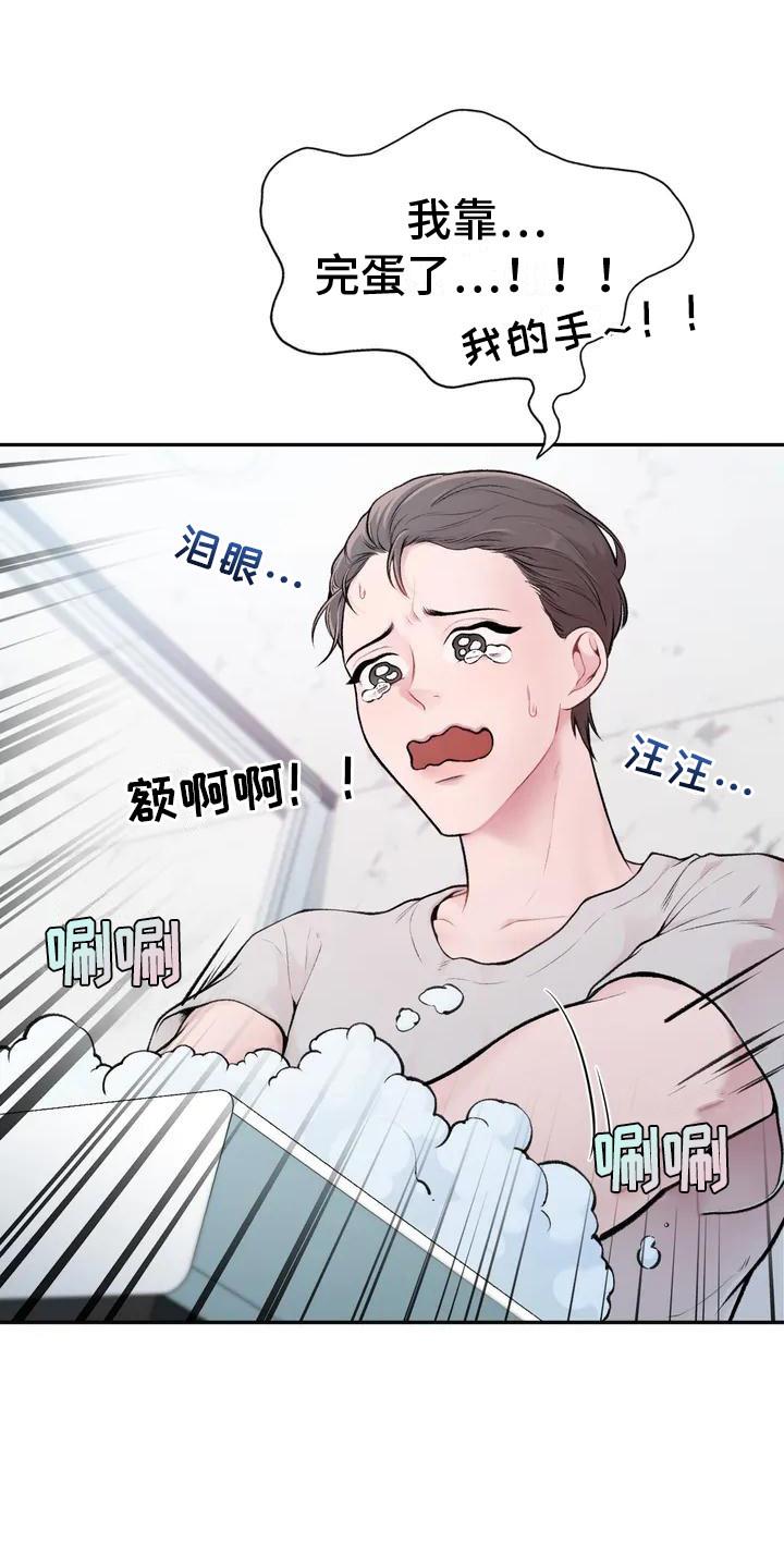 第2话 老古董 第 9 页